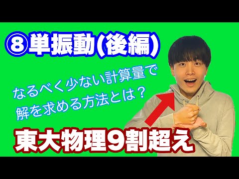 【高校物理】力学⑧(後編)単振動　【理論解説編】