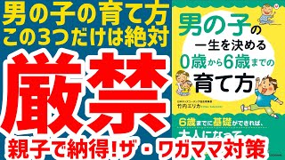 男の子の一生を決める 0歳から6歳までの育て方｜やる気と集中力を高める育児法3選