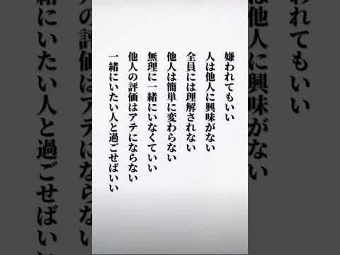 人間関係は、もっと楽にできる。#歌詞動画 #辛い #bgm #言葉 #人間関係 #ショート