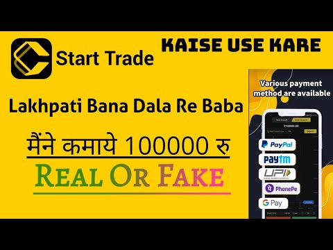 start trade se paise kaise kamaye | start trade app kaise use kare | start trade app use kaise kare