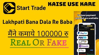 start trade se paise kaise kamaye | start trade app kaise use kare | start trade app use kaise kare