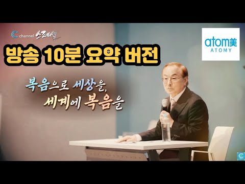 신용불량에서 맨손으로 2조 매출 기업이 된 것은 모두 하나님 말씀대로 행하였기 때문이다.. (C채널 애터미 특집 방송 요약본)