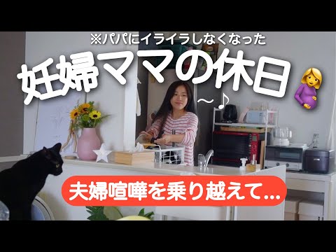 【夫婦喧嘩を乗り越えて】パワフルな妊婦ママの休日ルーティン🌿【1歳4ヶ月】