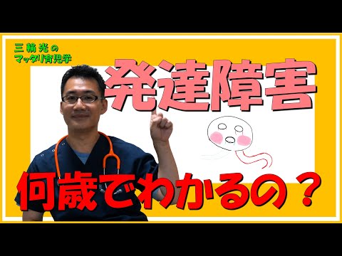 【発達関連・こどのも発達】発達障害は何歳になったらわかるの？