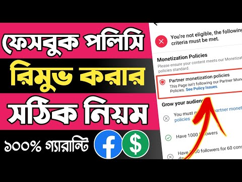 facebook policy issues remove | partner monetization policies | facebook monetization policy issues