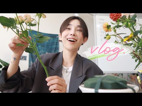 오랜만에 사람들 만난 인프피의 10월 Vlog💛(꽃꽂이 클래스, 인생 첫 무화과🥹, 코피어싱 다시함)