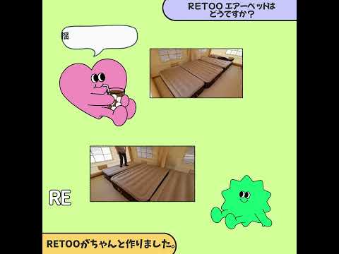 💎 レツ®がしっかり作ったエアーベッド 💎 RETOO Air Bed