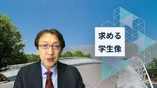 【早稲田大学】人間科学部学部長からのメッセージ