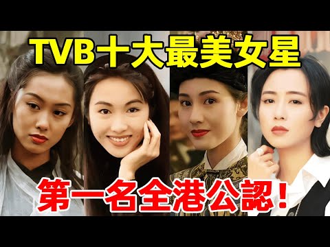 The top ten most beautiful actresses from TVB: Li Zi is only ranked 8th  Li Jiaxin can enter the to