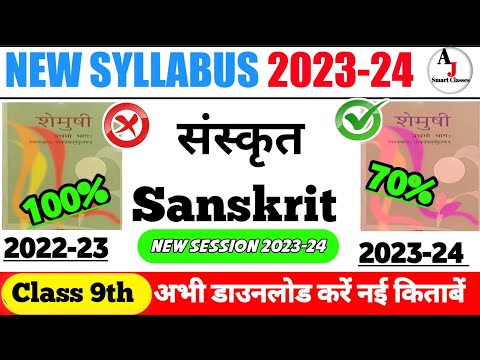 Class 9th Sanskrit New syllabus 2023-24 |class 9th Sanskrit new syllabus 2023-24 #ncert #CLASS #rbse