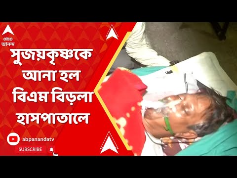 Recruitment Scam : সুজয়কৃষ্ণ ভদ্রকে আনা হল বিএম বিড়লা হাসপাতালে। রয়েছেন জরুরি বিভাগে।