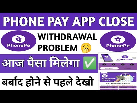 Phone pay Earning App Real Or fake// Phone Pay App Withdrawal problem// Phone Pay App Bhagne Bala//