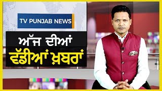 Punjabi News Bulletin | December 26, 2024 | TV Punjab | Jagjit Singh Dallewal | Kisan Andolan