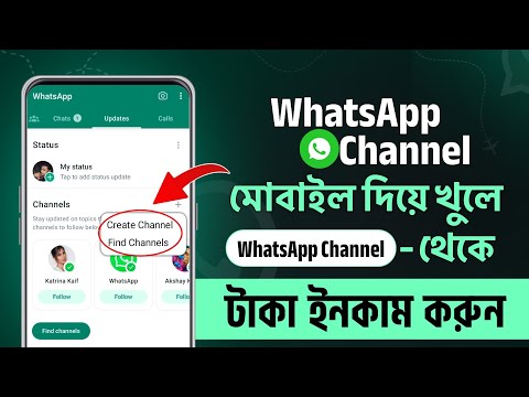 Whatsapp চ্যানেল খোলার নিয়ম | Whatsapp Channel | How To Create Whatsapp Channel