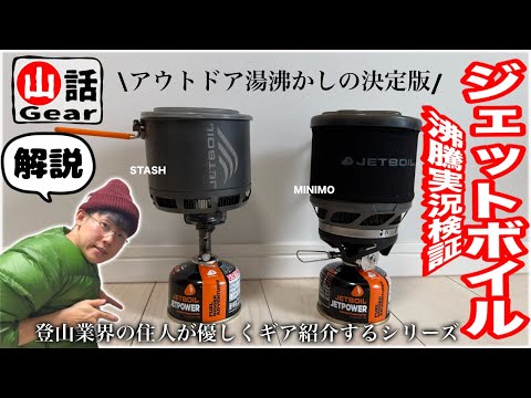 JETBOIL