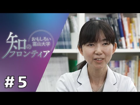 知のフロンティア～おもしろい富山大学～　第5回　2022年11月9日（水）放送分　斜視による視力障害から子供を守る（附属病院）