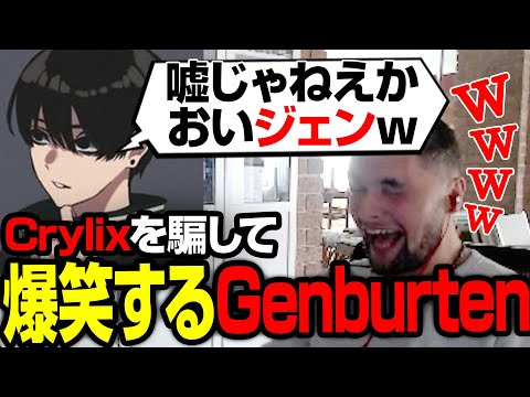 【ドリームマッチ】通訳要らずのGen&Crylix&村上虹郎【まとめぺくす/Apex翻訳】