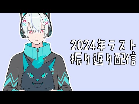 【雑談】年末だよ振り返る事あったかな【弦月藤士郎/にじさんじ】