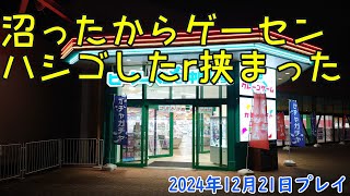 ゲーセンハシゴしたら挟まった話　ピーターパンと仲間たち昭島店