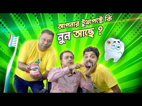 সঠিক পদ্ধতিতে দাঁত ব্রাশ করছেন তো? | Dr. Soumitra Ghosh | Injection Podcast- E24 #podcast #dentist