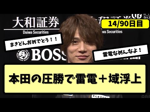 【Mリーグ】10/8 開幕14/90日目  みんなの反応【5ちゃんねる】【X】