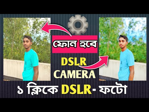 ফোন বানিয়ে ফেলুন DSLR ক্যামেরা | Photo Background Blur Like DSLR Camera On Android Phone | Dslr app