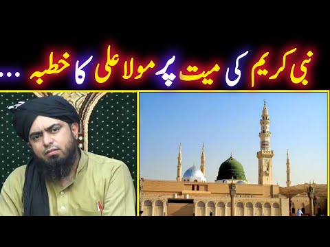 Nabi Kareem(S. A. W) Ki Mayet Pr Moula Ali (A. S) Ka Khutba By Engineer Muhammad Ali Mirza