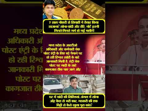 | Saurabh Sharma | Nitin Gadkari | Raid in Madhya Pradesh | income tax raid | RTO Officer of MP |