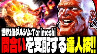 【SF6】世界1位ダルシム！間合いを支配する達人技！！「Torimeshi(鶏めし):ダルシム」【スト6】