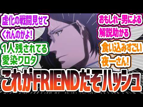 【BLEACH40話】BLEACH 千年血戦篇-相剋譚-40話反応・感想集【2024年秋アニメ】