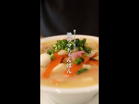 絶品！調味料3つでカンタンに作れるおいしいちゃんぽんの作り方