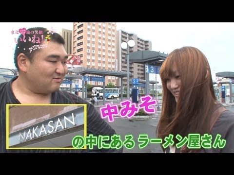 【中みそ】呼び名が店名になったラーメン屋さん／ご当地女子のいいね！FileNo.30