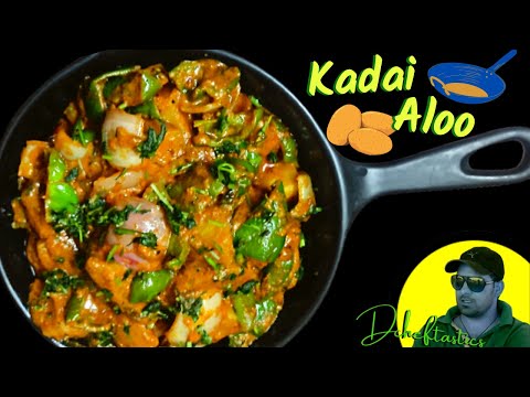 जब बनाओगे ये कडाही आलू, पेट भरेगा पर दिल कहेगा "और खा लूं-2" | Kadahi Aloo New Recipe | Kadai Aloo