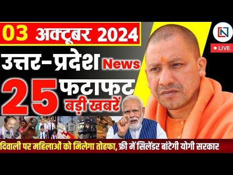 3 October  2024 Up News Uttar Pradesh Ki Taja Khabar Mukhya Samachar Yogi samachar Clean News UP