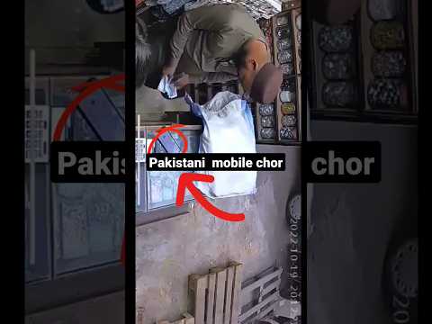 pakistani mobile chor 😱|पाकिस्तानी चोर #pakistan #pakistanireactionindia  #india #पकिस्तनि