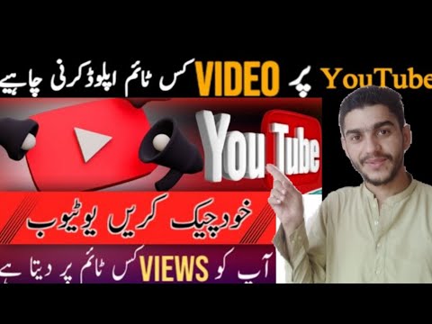 Video upload karne ka time | Best time to upload youtube videos