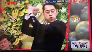 バナナマン 珍しいショートコント