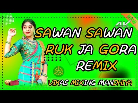 SAWAN SAWAN RUK JA GORA Remix song Hard Bass Vibrations Dj Remix song 2024||VIKAS MIXING MANDHIYA SE