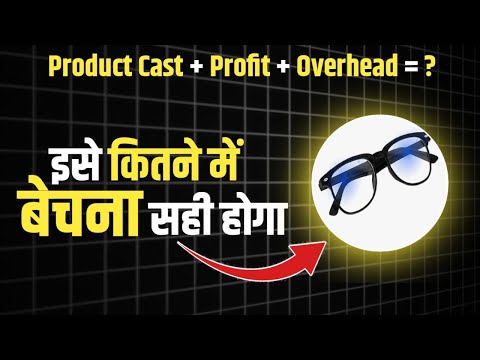 किसी भी Business में  Product का Cost और Profit कैसे निकाले ? Om Talk