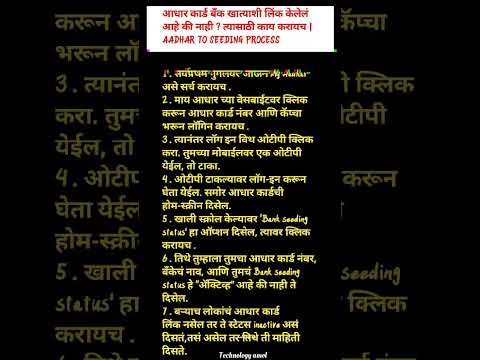 आधार कार्ड बँक खात्याशी लिंक केलेलं आहे का नाही । कसे चेक करायचे । लाडकी बहिण योजना #shorts #ytshort