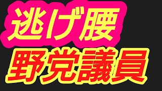 弱すぎワロタ～立憲議員が弱小候補選挙区へくら替えか～