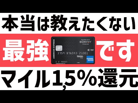 【最新】マリオットアメックスで高還元率にマイルを貯める