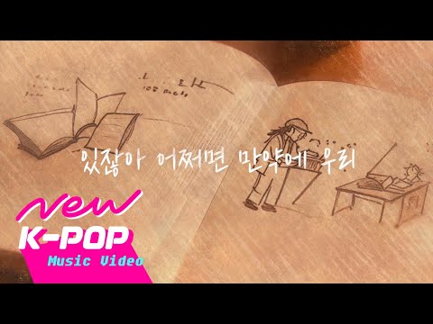 [LYRIC VIDEO] hidingday(숨긴 하루) - IF(있잖아, 어쩌면 만약에 우리)