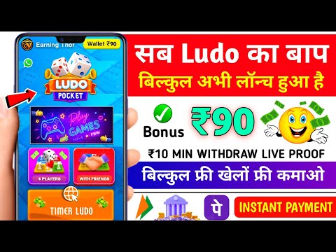 Minimum Withdrawal ₹10 | Free Entry Ludo App | New Ludo Earning App Without Investment | Best Ludo