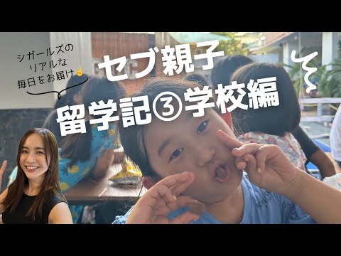 セブ島で子供達が通った語学学校のGLCってこんなとこ^_^