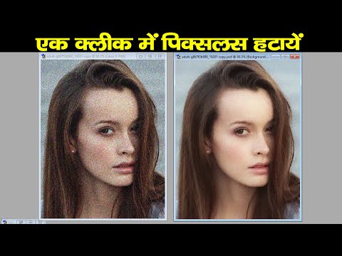 how to remove pixels from face | चहरे से पिक्सेल कैसे हटाये | Sk Photo | Remove Pexlat