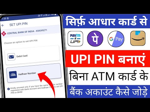 Aadhar card se upi id kaise banaye | how to set upi id with aadhar card | aadhar Se upi kaise banaye