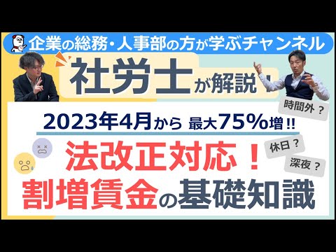 法改正対応！割増賃金の基礎知識