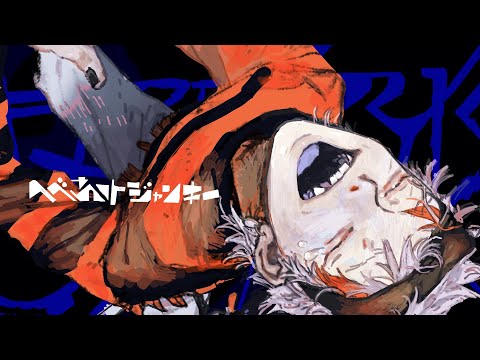 【1周年】へべれけジャンキー／syudou (covered by kiZa)