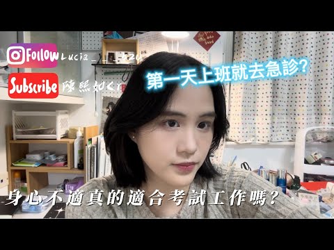 [陳熙如Cr]身心不健康真的適合跳脫舒適圈嗎？加重焦慮的可能性！？#學測 #憂鬱症 #精神疾患 #工作 #躁鬱症